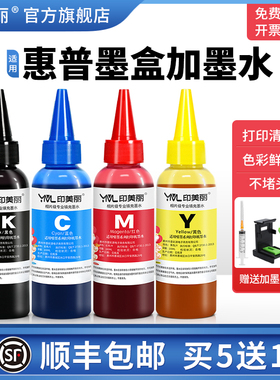 适用hp惠普墨盒加墨水2700 2775 2778黑色4828 4178 6478打印机彩色补充液805 803 680 682专用4色墨汁非原装