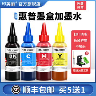 4178 6478打印机彩色补充液805 803 适用hp惠普墨盒加墨水2700 682专用4色墨汁非原装 2778黑色4828 680 2775