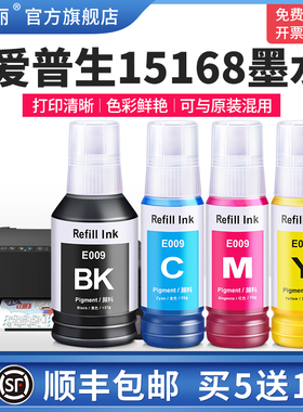 适用EPSON爱普生15168墨水L6468 L15158 L15150 L15188 L15188打印机009专用黑色彩色墨汁墨仓式连供通用四色