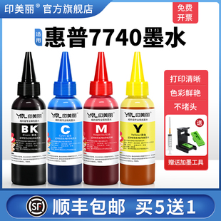 8720打印机四色非原装 8210 墨汁喷墨连供补充液 7730黑彩色8702 适用hp惠普7740墨水955XL专用墨盒可加墨7720