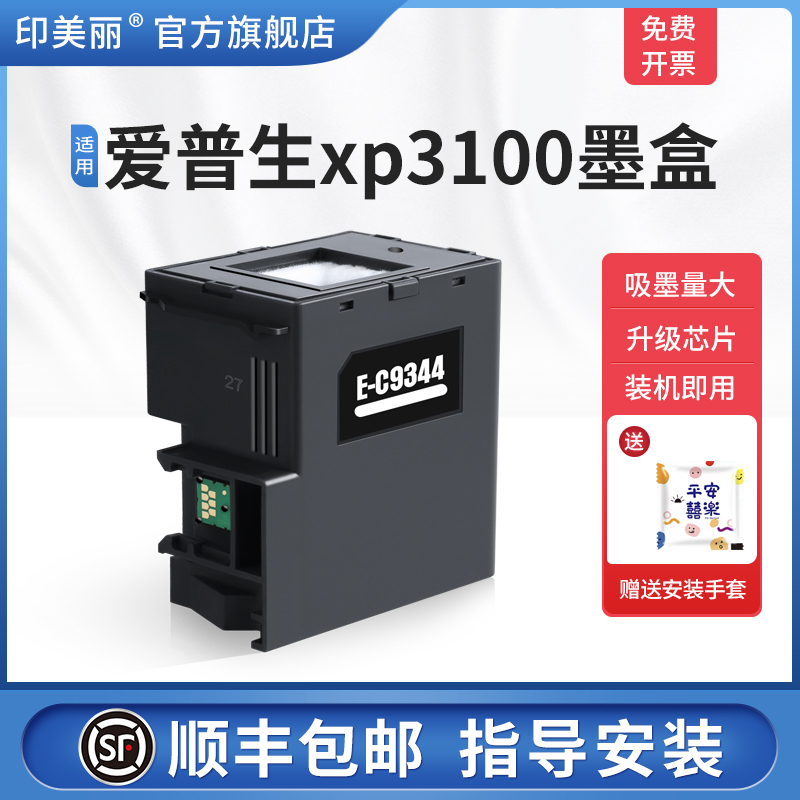 适用爱普生xp3100墨盒/上机即用