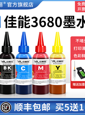 【顺丰】适用canon佳能3680打印机墨水MX398 378 478 538 ts5180墨盒喷墨可加黑彩色填充4四色照片通用连供