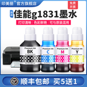 g1820打印机Gl 81喷墨墨汁专用g2860 g2830非原装 适用Canon佳能g1831墨水g1830 补充液黑彩色补充装 通用四4色