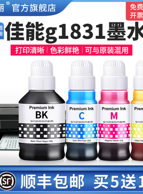适用Canon佳能g1831墨水g1830 g1820打印机Gl-81喷墨墨汁专用g2860 g2830非原装补充液黑彩色补充装通用四4色