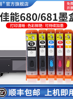 适用canon佳能TS8360 8260打印机墨盒TS9560 9160 8160 6160 6260 6360 TR7560 8560 680PGBK墨水可填充连供