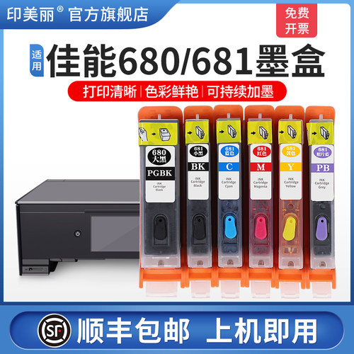 适用佳能680/681打印机墨盒