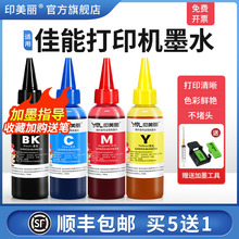 【顺丰】适用canon佳能ts3100墨水TS3380 3480 mg2580s 2400 3680 mp288 236打印机通用黑彩色墨盒可填充连供