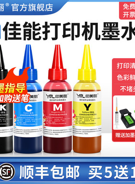 【顺丰】适用canon佳能ts3100墨水TS3380 3480 mg2580s 2400 3680 mp288 236打印机通用黑彩色墨盒可填充连供