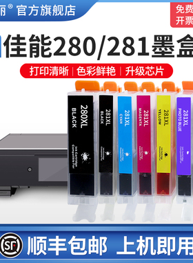 【顺丰】适用canon佳能PGI-280/CLI-281墨盒pgbk TS9120 TS8120 TS6120 TS5120 TR8520 pgbk打印机非原装芯片