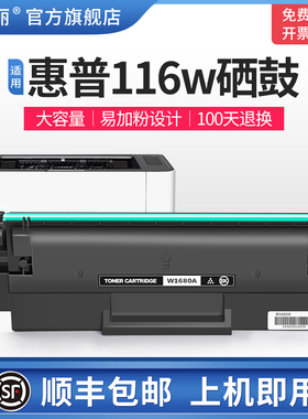 适用HP惠普116w硒鼓105w Laser MFP 115a/nw 117w 112激光打印机专用碳粉盒W1680A墨盒非原装可加粉黑色墨粉