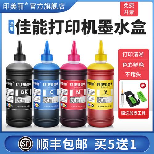 适用佳能打印机墨水盒指导加墨