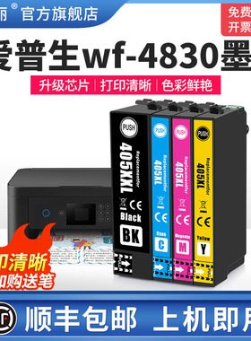 适用EPSON爱普生wf-4830墨盒4820DWF 4825 7830 7835 7840打印机专用黑色彩色墨水盒405XL非原装通用四色墨汁