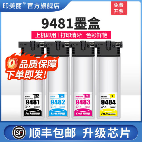 适用爱普生9481墨盒↑上机即用