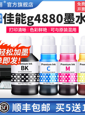 适用Canon佳能g4880墨水g4881 g4870 g4891打印机Gl-81黑彩色非原装补充液专用喷墨墨汁通用墨仓式补充装四色