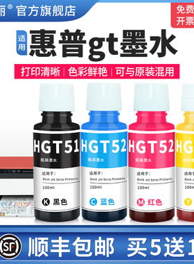 适用hp惠普gt墨水GT51/GT52HP DeskJet GT5810 GT5820打印机黑彩色四色TANK310 410 318 418 319 419连供通用