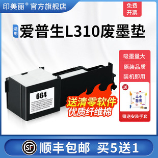 L353废墨专用海绵清零爱普森非原装 适用epson爱普生L310废墨垫打印机废墨收集垫L313 L351 L301 废墨盒 L303