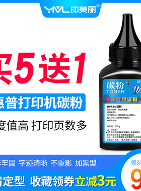 适用hp惠普打印机碳粉通用M1136 M1005 M126a 388A墨粉 1020 P1108 P1106 P1008 P1007 12A 88A 1010 Q2612A