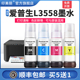 L3251 L3256 L3218打印机004系列非原装 适用EPSON爱普生L3558墨水L3258 黑彩色墨汁墨仓式 连供专用四色补充液