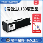 L132废墨仓墨盒回收海绵垫清零软件非原装 适用epson爱普生L130废墨垫打印机废墨收集垫L110 L211 L210 L111