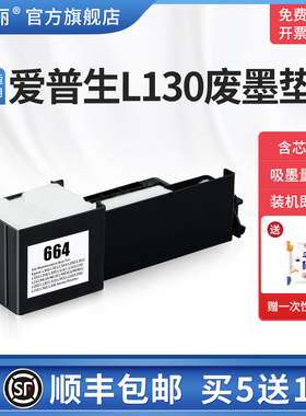 适用epson爱普生L130废墨垫打印机废墨收集垫L110 L111 L210 L211 L132废墨仓墨盒回收海绵垫清零软件非原装