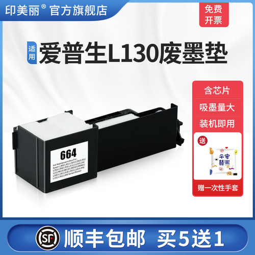 适用爱普生L130废墨垫【买5送1】