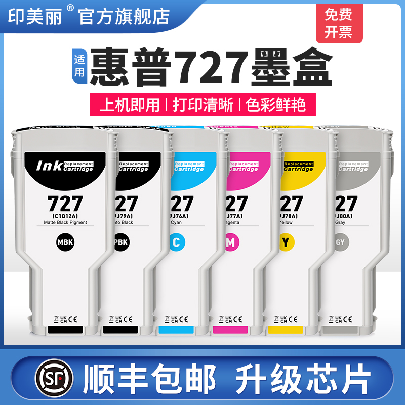 适用惠普727墨盒↑上机即用