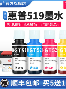 适用hp惠普打印机墨水tank519 gt51 53xl 518 510 531 538 310 410 411 418 5820墨盒墨仓式黑彩色非原装喷墨