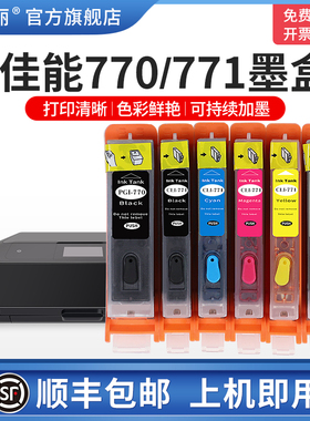 适用Canon佳能TS5070 TS8070 ts9070墨盒TS6070 MG7770 6870 5770打印机770pgbk 771填充改装连供可加墨墨水