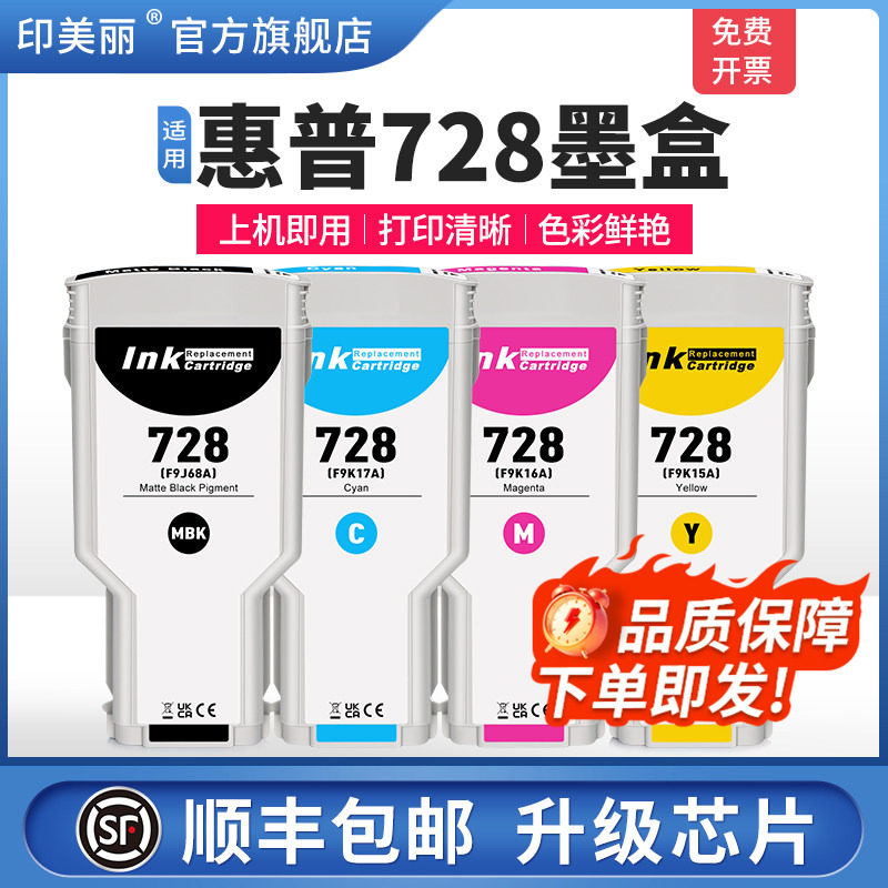 适用惠普728墨盒↑上机即用图片