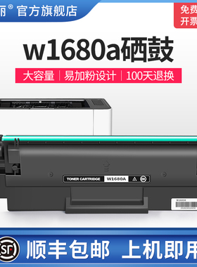 w1680a硒鼓适用HP惠普Laser MFP 115a 116w 112 117w激光打印机非原装晒鼓专用碳粉盒可加粉黑色通用墨盒芯片