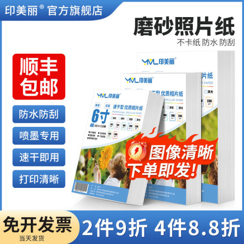 磨砂照片纸【防水色彩艳丽】