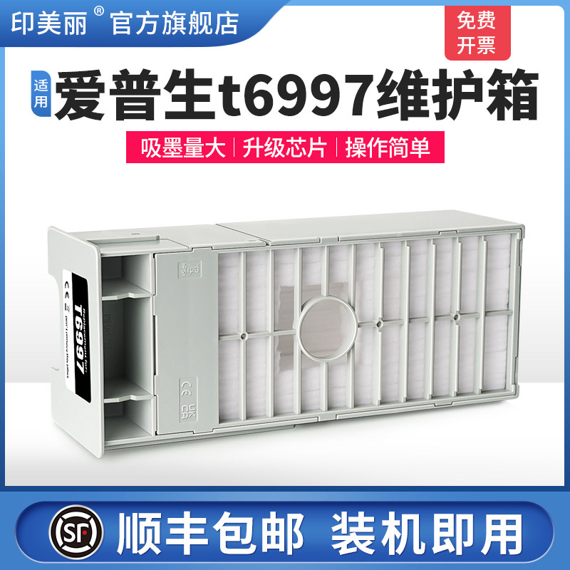 t6997维护箱↑上机即用