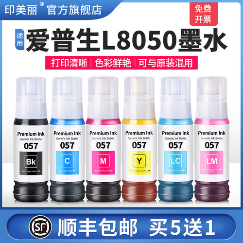 适用爱普生L8050墨水打印清晰