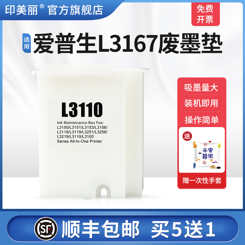 适用爱普生L3167废墨垫/买5送1