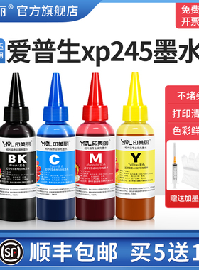 【顺丰】适用epson爱普生xp245墨水 XP225 240 XP4101 WF2851 3720喷墨打印机黑彩四色通用专用照片填充连供