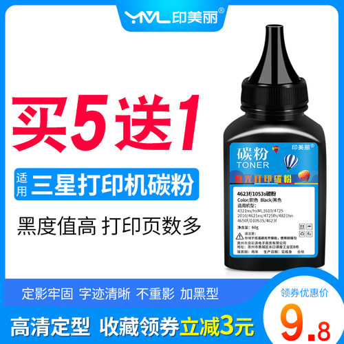 印美丽适用三星打印机碳粉
