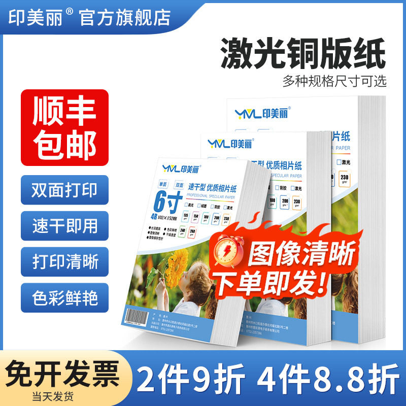 激光铜版纸【双面打印清晰】图片