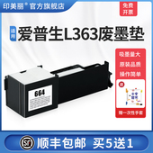 适用epson爱普生L363废墨垫L355 L350 L353打印机废墨收集垫清零软件废墨棉维护箱废墨仓废墨瓶收集盒废墨盒