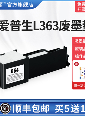 适用epson爱普生L363废墨垫L355 L350 L353打印机废墨收集垫清零软件废墨棉维护箱废墨仓废墨瓶收集盒废墨盒