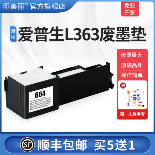 适用爱普生L363废墨垫【买5送1】