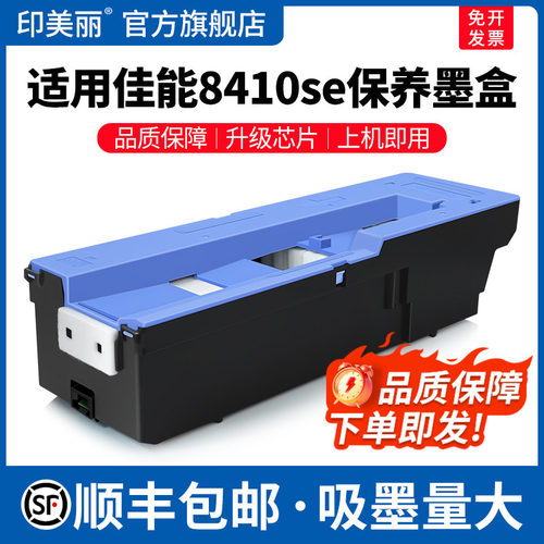 8410se保养墨盒↑上机即用