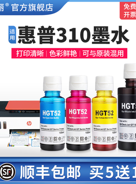 适用HP惠普310墨水GT53XL GT51 GT52彩色喷墨tank311打印机黑色专用墨汁通用连供墨盒补充装液非原装四色家用