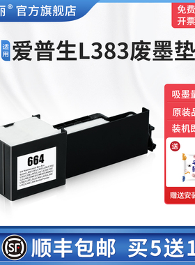 适用epson爱普生L383废墨垫L360 L380 385 L368 L313 L310 L455 L211打印机收集垫废墨仓海绵墨盒清零非原装