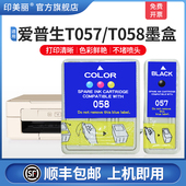顺丰 ME1 印美丽适用epson爱普生me1 b161b墨盒T057 T058墨盒ME1 墨盒ME100墨盒ME1 打印机黑色彩色非原装