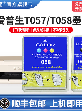 【顺丰】印美丽适用epson爱普生me1 b161b墨盒T057 T058墨盒ME1 ME1+墨盒ME100墨盒ME1+打印机黑色彩色非原装