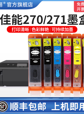适用canon佳能TS9020 TS6020墨盒TS5020 ts8020 MG7720 5720 5721 5722 6821 270pgbk271 6820打印机填充连供