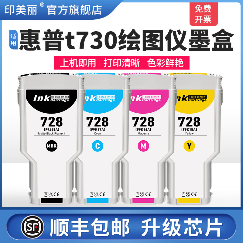 适用HP惠普t730绘图仪墨盒728 Design Jet t830宽幅打印机非原装墨水盒728XL专用四色墨水黑色彩色通用补充液