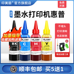 【顺丰】适用HP墨水打印机惠普 803 682 802 805 802 680 816 118喷墨墨盒可加黑彩四色专用填充连供通用照片