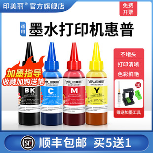118喷墨墨盒可加黑彩四色专用填充连供通用照片 805 顺丰 适用HP墨水打印机惠普 803 680 802 682 816