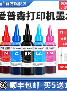 适用epson爱普森打印机墨水L360 L310 L380 L805 850 L1800墨仓式黑色彩色补充液非原装喷墨专用补充装油墨汁